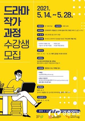 김수현드라마아트홀, 첫‘드라마 작가 과정’수강생 모집